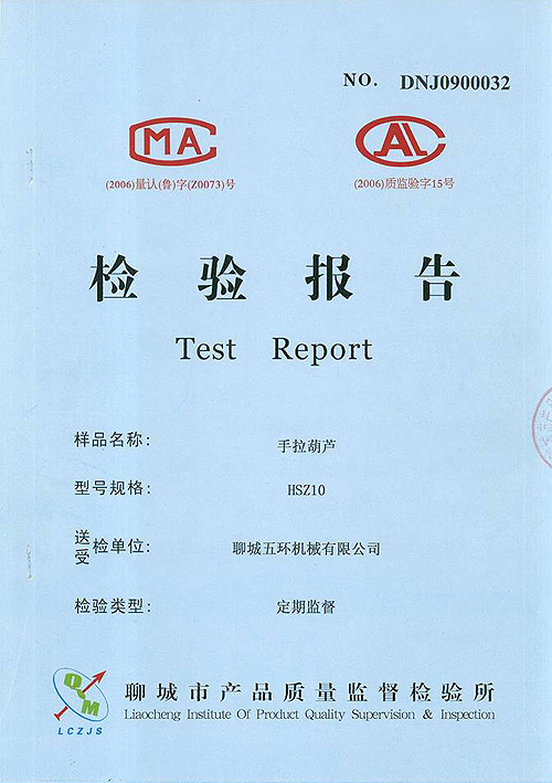 檢驗報告